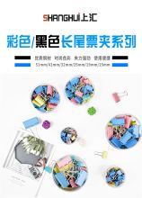 上汇 5851 12只/筒 1#高档彩色长尾票夹51mm（单位：筒）