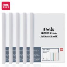 得力 63102 2.5cm 拉杆夹（单位：个）