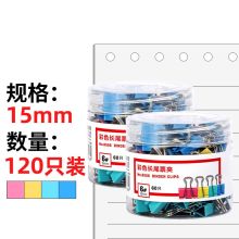 佳乐赢 15mm 60个/盒装 企业定制 长尾夹（单位：盒）