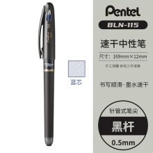 派通 BLN115 Tiadio顺滑速干中性笔水笔签字笔 0.5mm 黑杆 蓝芯（单位：支）