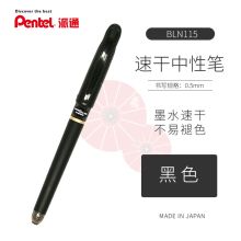 派通 BLN115 速干超顺滑水性笔签字笔0.5mm 黑杆黑芯（单位：支）