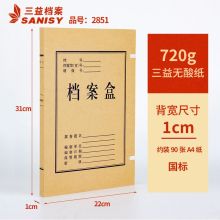 三益 2851 档案牛皮纸A4档案盒1cm（10个装）（单位：个）