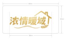 国产 20220302 农行浓情暖域亚克力牌 1mm透明亚克力专色丝印30块（单位：套）