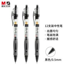 晨光 GP1008 经典按动子弹头中性笔 0.5mm 12支/盒 黑色（单位：盒）