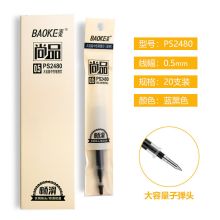 宝克(baoke) PS2480 大容量中性笔芯0.5mm 20支/盒 蓝黑色 （单位：盒）