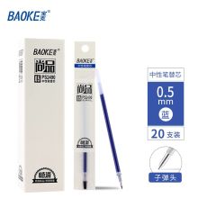 宝克(baoke) PS2490 中性笔芯0.5mm 20支/盒 蓝色 （单位：盒）