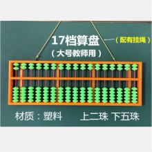 歌珊 17档 教师教学珠心算专用算盘 （单位：个）