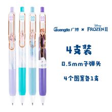 广博 B72057D 0.5mm 冰雪奇缘按动中性笔 黑色 (单位：支）