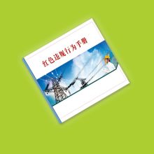 君坦 02 红色违规行为手册 配色(单位：本）