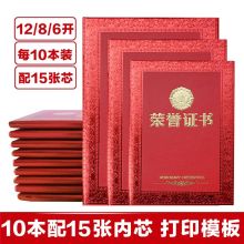 易利丰（elifo） 光面 12K/12开 10本 配A4内芯15张  可定制荣誉证书 (单位：组）