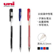 三菱 UM-100 学生用中性笔签字笔0.5mm10支装 黑色（单位：盒）