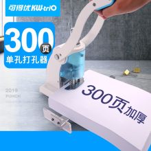 可得优（KW-triO） 9551 单孔打孔器 装订页数300页80gA4 (单位：台）