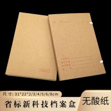 盛泰 8cm 广东省标准新科技档案盒（单位：个）