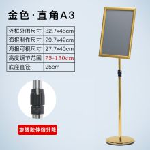 易利丰 A3不锈钢可伸缩立牌展示牌 金色(单位：套）