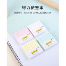 得力 21526 76*76mm 横线款便利贴纸 颜色备注 （单位：本）