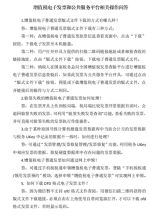国产定制 12*17cm 发票操作平台相关操作问答 白色 （单位：份）