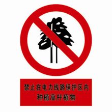河北信得利 禁止在电力线路保护区内种植高杆植物400*320标识牌 (单位:张)