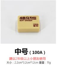 信发南韩 100A 2.2*3.2*1.2cm 橡皮 中号 米黄色(单位：块)