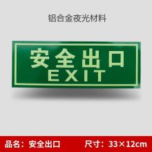 国产 33*12cm 铝合金安全出口 紧急消防通道 楼梯指示牌夜光地贴左右指向箭头 自发光墙贴疏散牌 （单位：个）