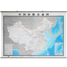 国产 1.66米大幅面 全国铁路图中国铁路地图（单位：张）