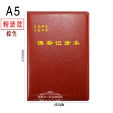 国产 32开 皮质保密笔记本 红色（单位：本）