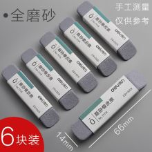 得力 71114 磨砂橡皮擦（单位：块）