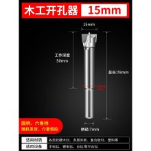 翌玉庭 15mm 木材开孔器（单位：个）
