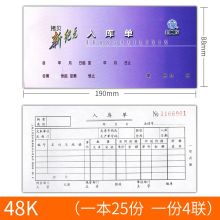 立信 GS1103-60-3 48K 无碳复写入库单 （单位：本）