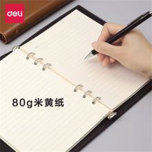 晨光 A5 25K 得力 A5 25K 笔记本活页笔记本 商务皮面 棕色（单位：本） (单位：本)