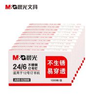 晨光 ABS92899 不锈钢订书钉 12号 24/6订书钉 10盒装（单位：盒）
