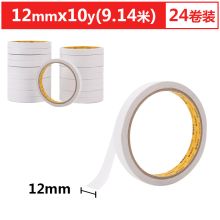 晨光 AJD97349 双面棉纸胶带 12mm*10y 24卷装（单位：袋）