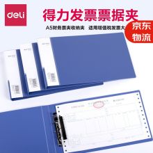 得力 5353 增值税发票夹 1个 （单位：个）