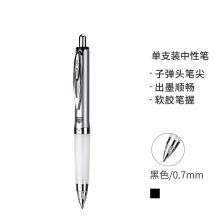 三菱 UMN-207GG 按动中性笔 0.7mm 黑色 银色杆 （单位：支）