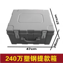 国产 47*37*26cm 240万容量银行现金箱 塑钢运钞箱调款箱保管箱押运箱（单位：个）