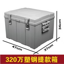国产 47*37*34cm 320万容量银行现金箱 塑钢运钞箱调款箱保管箱押运箱（单位：个）
