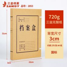 三益 2853 档案牛皮纸A4档案盒3cm（10个装）（单位：个）