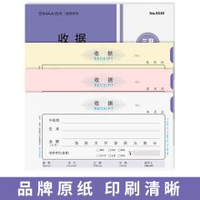 西玛 YR1207S-X 48K 无碳复写纸三联单栏收据 20组/本 20本/件 （单位：件）