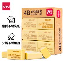 得力 7535A 橡皮 12块/盒（单位：盒）