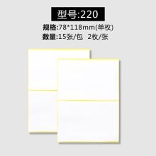 国产 220 不干胶标贴纸 空白手写标签 78*118mm 15张/包(单位：包)