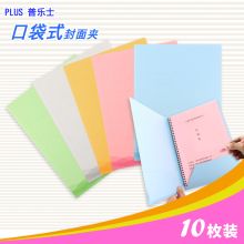普乐士（PLUS） 鹅黄色10个 A4口袋式封面夹 10个/件 （单位：件）