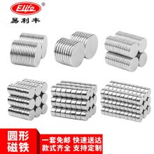 易利丰（elifo） 8*3mm-50个装 圆形强磁铁  (XQ)（单位：包）