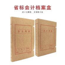 盛泰 3公分 省标会计盒 无酸纸档案盒财务会计装订盒（单位：个）