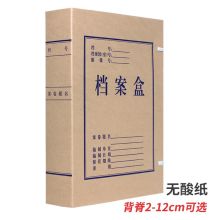 燕赵万卷 A4 8cm 10个装加厚无酸牛皮纸档案盒 支持定制印刷（200起订） (单位：包）