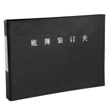 西玛 Z011326 323*226*40 A4激光账簿装订夹 黑色（单位：个）