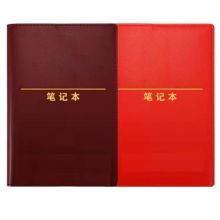 易利丰 A5 194页 教育皮面笔记本 红色（单位：本）