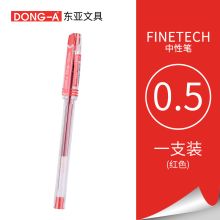 东亚 FINETECH 0.5mm 中性笔 红色（单位：支）