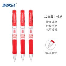 宝克 PC195 0.5mm 按动中性笔 红色（单位：支）