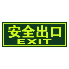 绿消 消防通道应急疏散标识（单位：个）