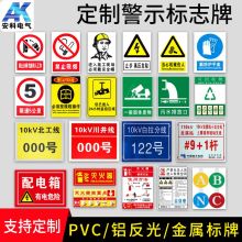 安科 警告标示牌指示牌提示牌 配色（单位：张）