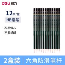 得力 7083 铅笔 HB 12支/盒 （单位：盒） 墨绿